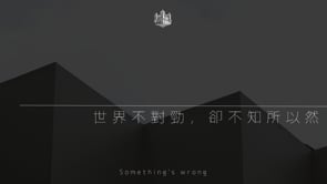 (5/6 20:00) 研討會前導影片