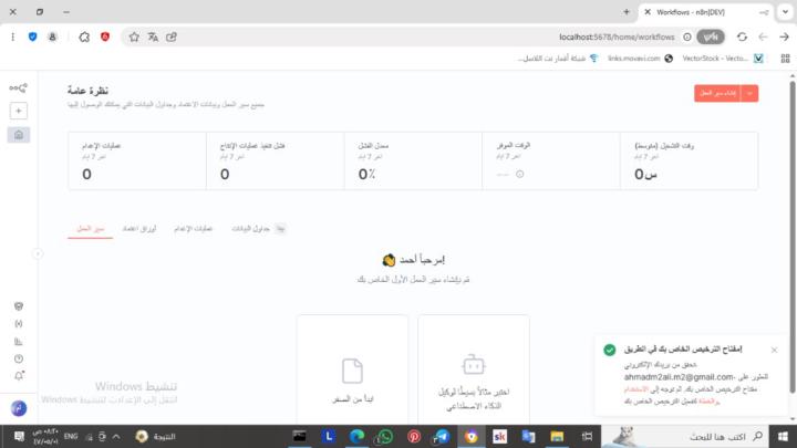 تفعيل N8N مجانا# 