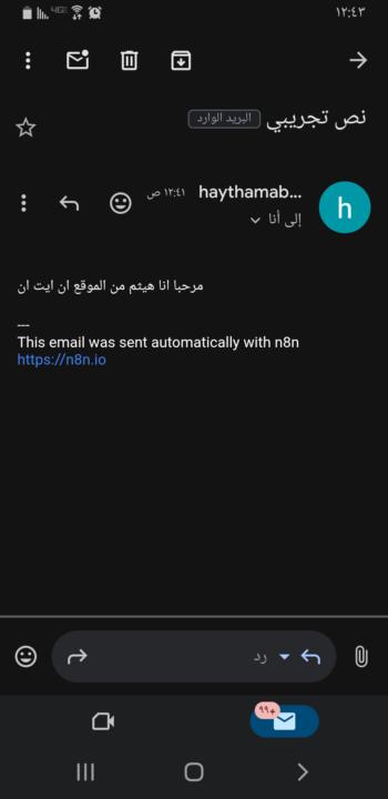 تطبيق اول سير عمل رساله من n8nالي الايميل