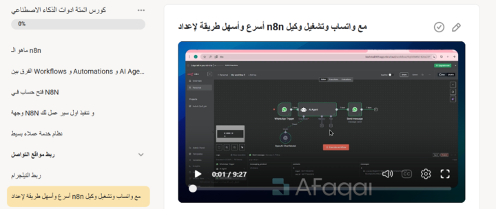 ربط واتساب بـ N8N