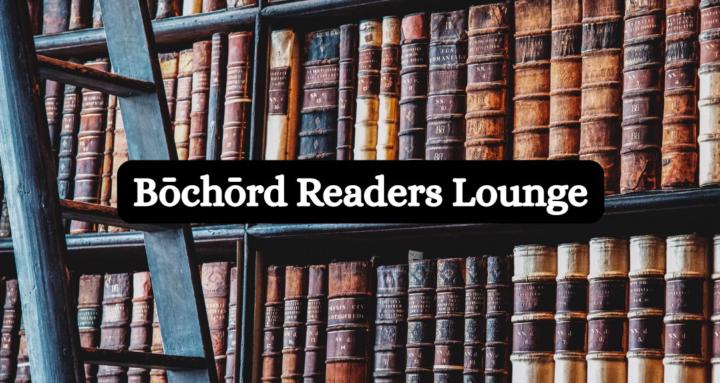 The Bōchōrd Readers Lounge