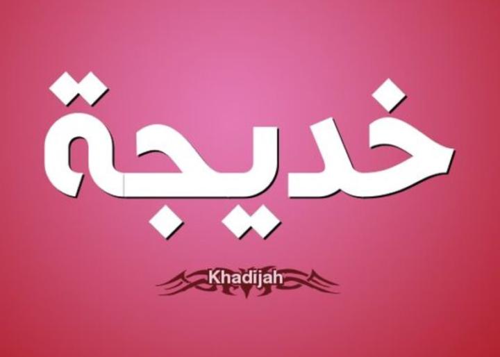 Khadijah Albalawi