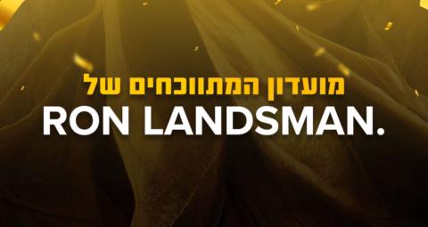 מועדון המתווכים של רשת לנדסמן gallery image