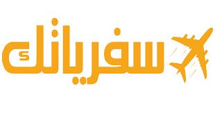 سفرياتك للسعوديين