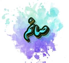 Saim Ali