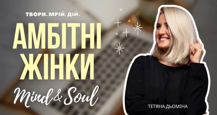 Клуб Амбітних Жінок