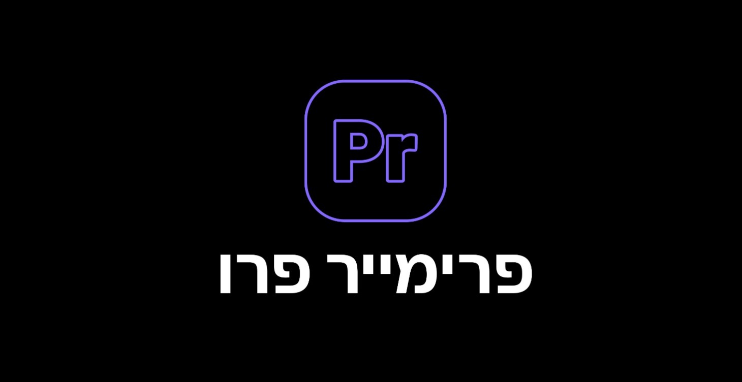 פרימייר פרו
