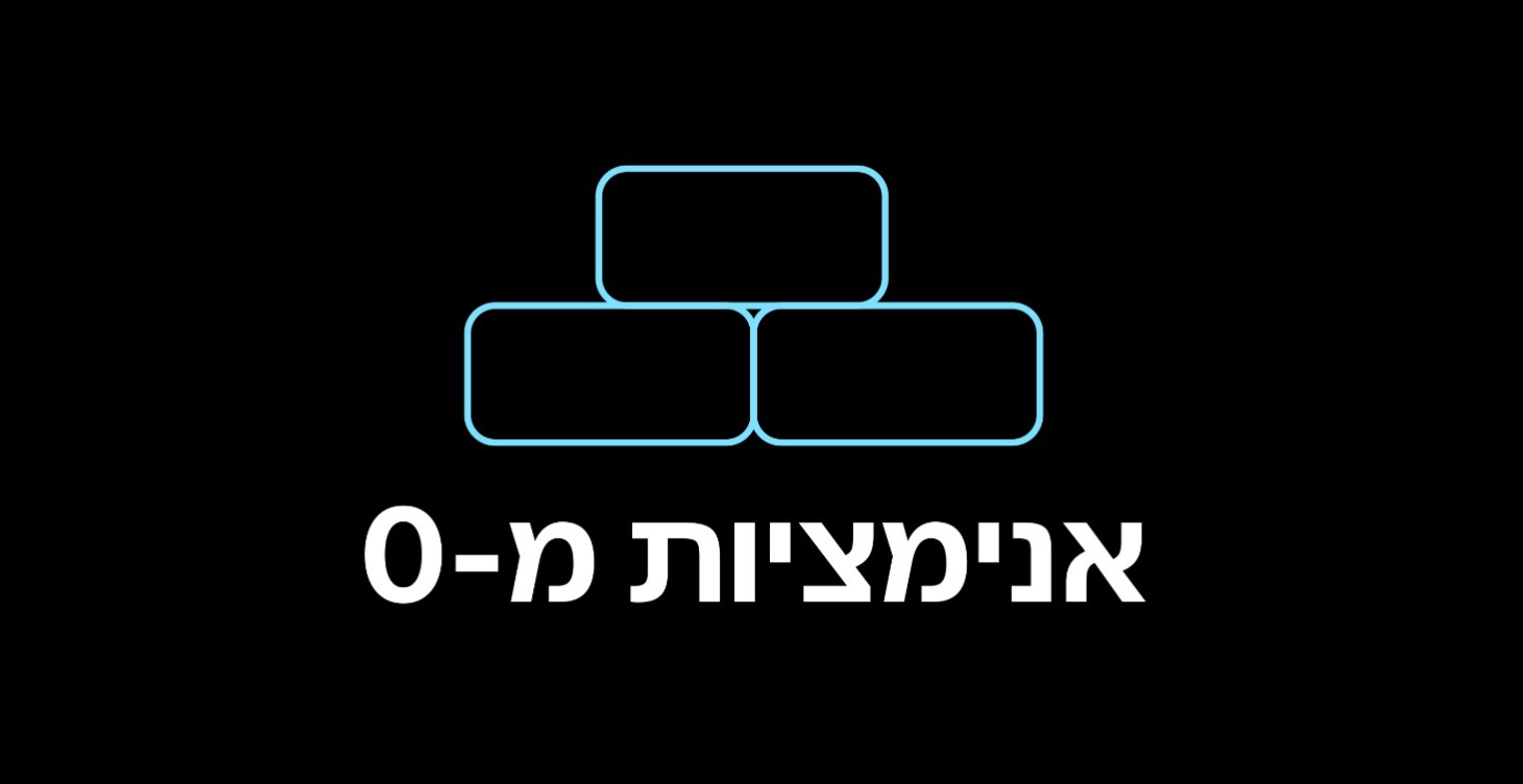 אנימציות מ -0