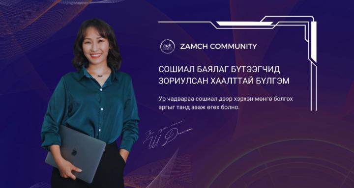 ZAMCH/ЗАМЧ