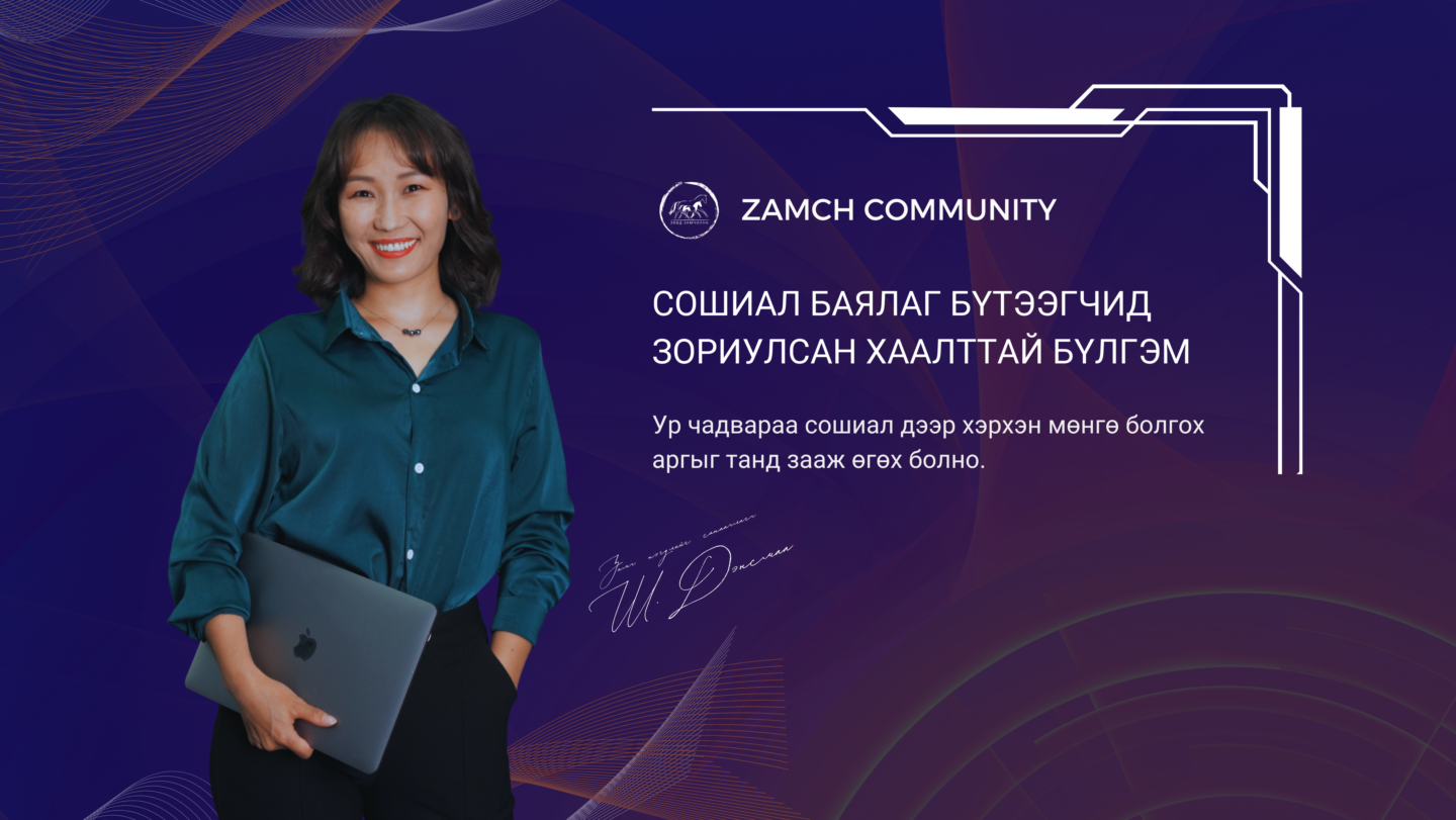 ZAMCH/ЗАМЧ