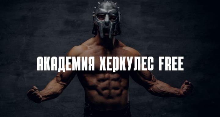Академия Олимп Free