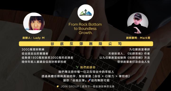 谷底反彈無限公司｜BounceUp Unlimited
