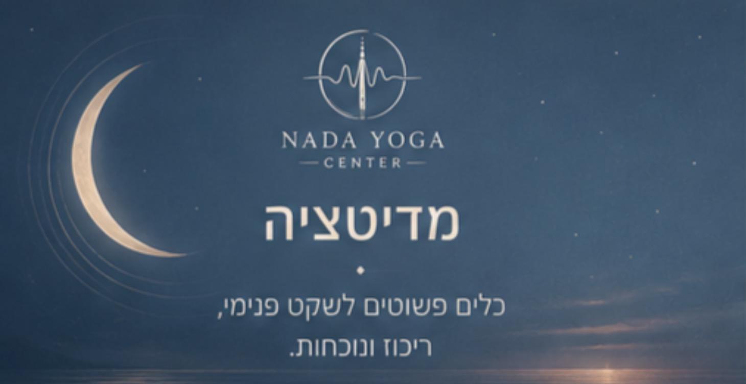 מדיטציה