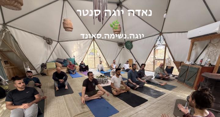 🪈  נאדה יוגה סנטר  🌿