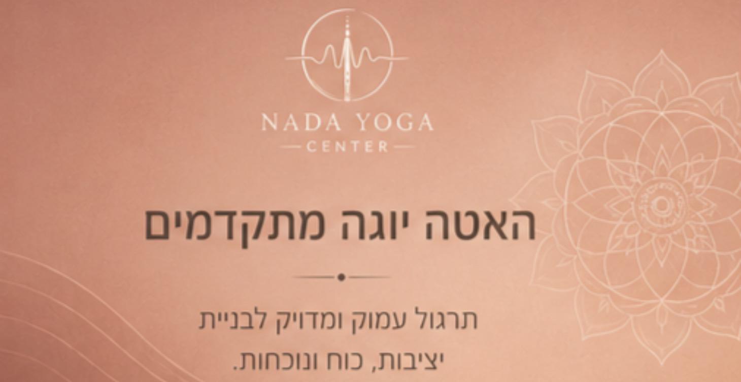 האטה יוגה - מתקדמים
