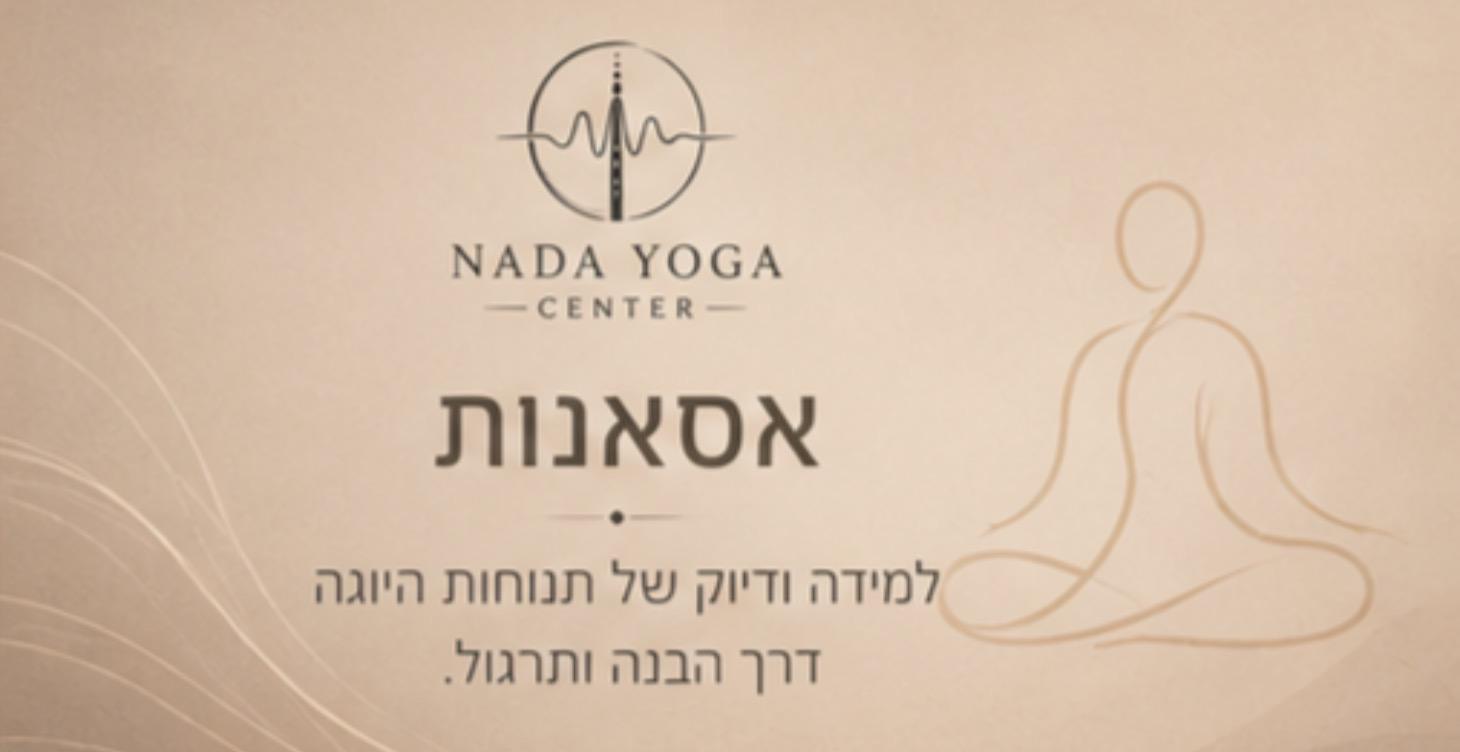 אסאנות