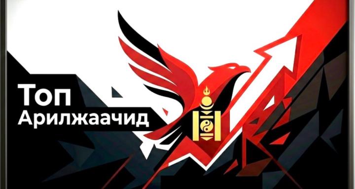 Tоп Арилжаачид 