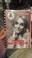 Яна Трендафилова