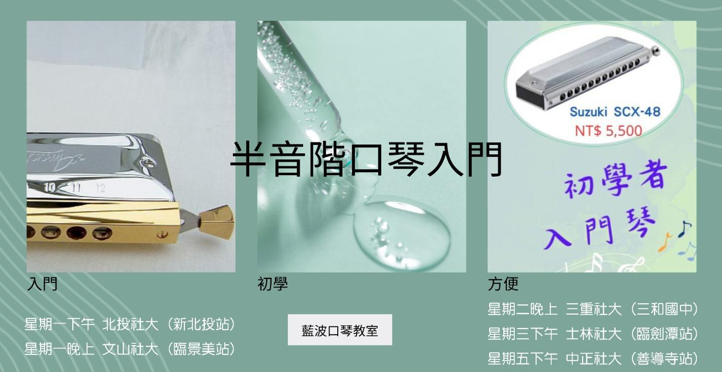 半音階口琴入門教材