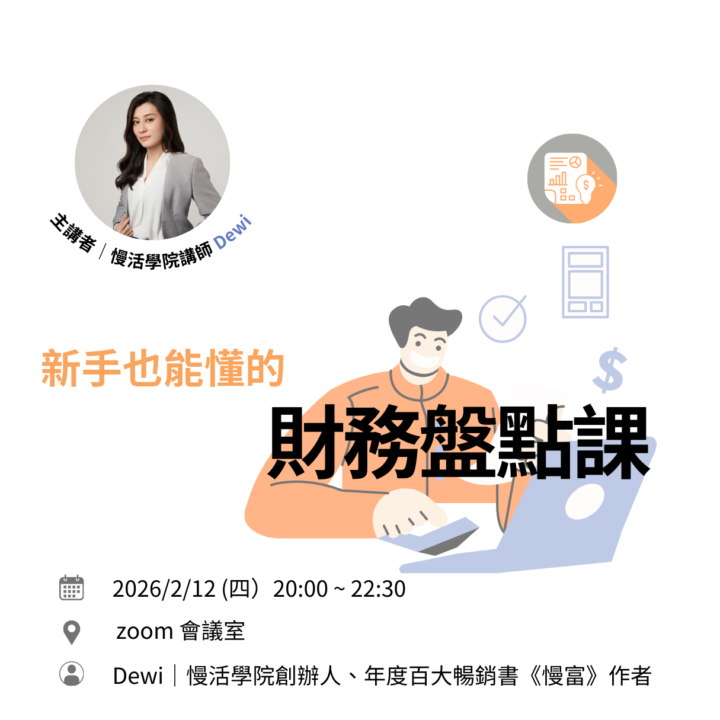 【資源分享】讓你真正掌握「自己擁有什麼」💪 