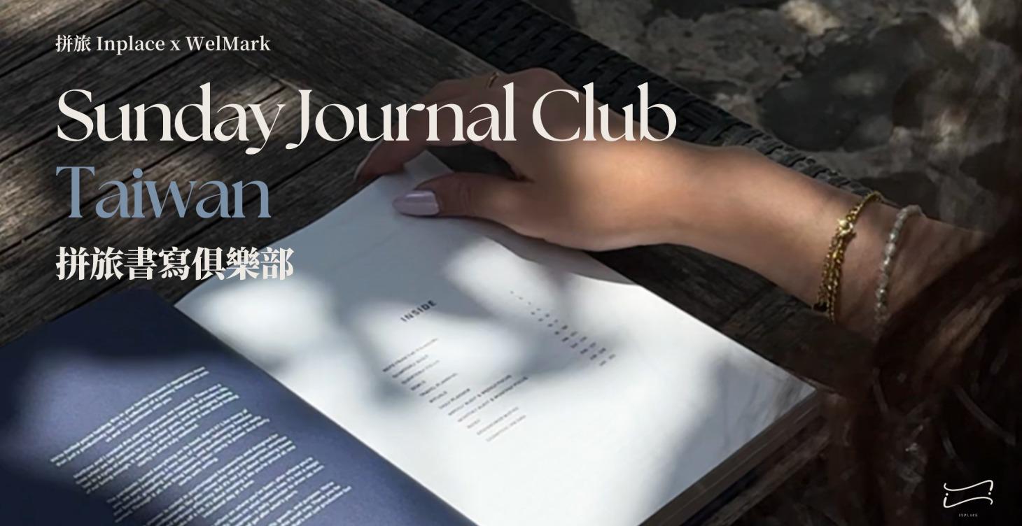 【 🎫 報名】Vol.07 高雄場｜拼旅書寫俱樂部