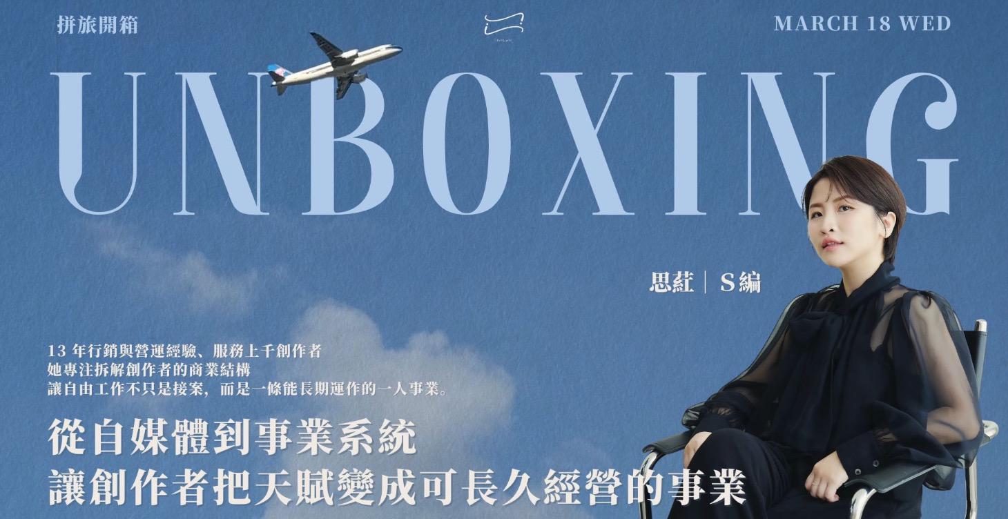 【思葒】從自媒體到事業系統｜讓創作者把天賦變成可長久經營的事業