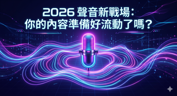 【6/13晚上九點直播公告】AI-Podcast如何做液態流動內容?