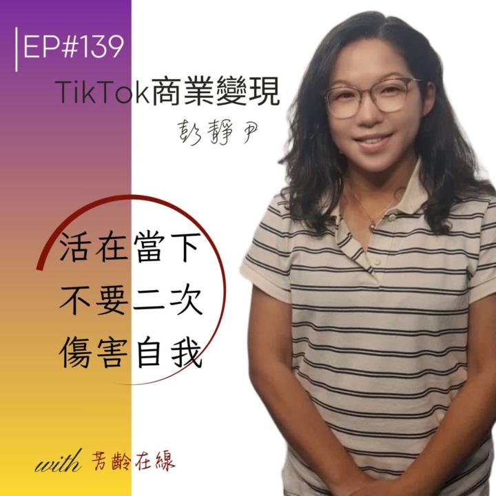 #EP139：從TikTok引流到打造「媽祖文化變現」及「爆款宮廟IP」的商業思維