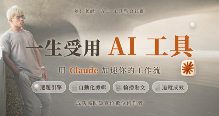 欸!老師 AI數位資產放大營