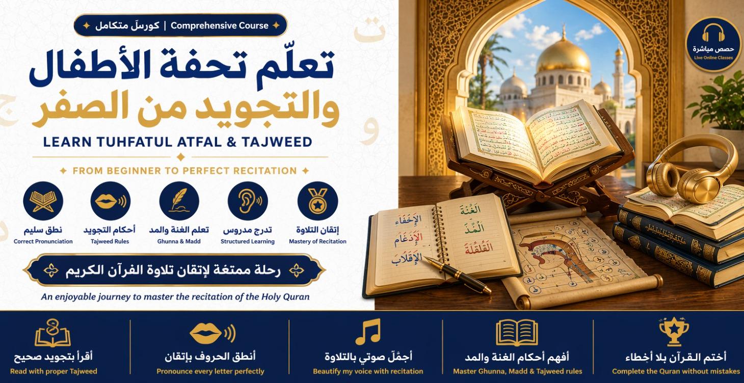شَرْحُ تُحْفَةِ الأَطْفَالِ