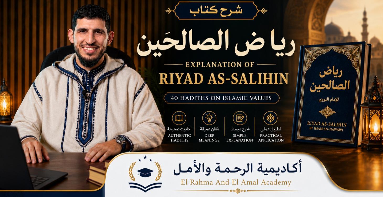 شرح رياض الصالحين