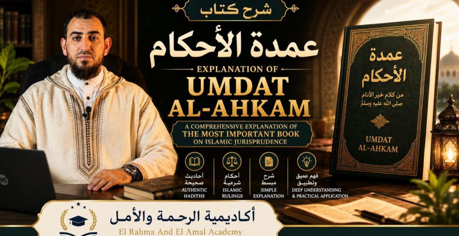 شرح عمدة الاحكام