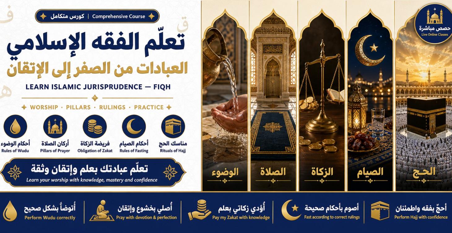 تَعَلَّمِ الفِقْهَ