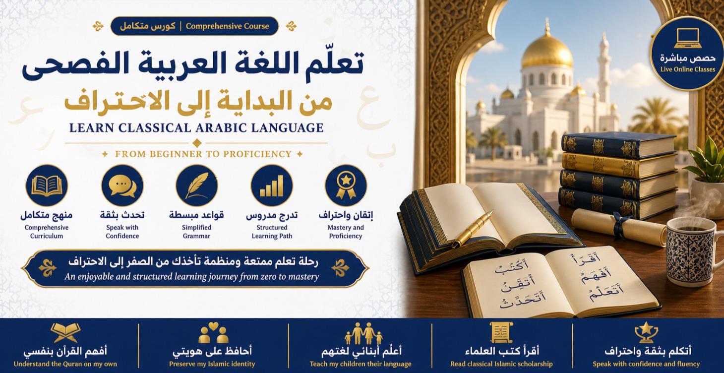 تَعَلُّمُ اللُّغَةِ العَرَبِيَّةِ
