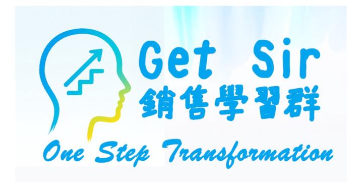 Get Sir啓導銷售學習群