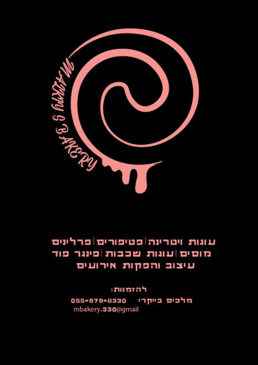 מלכי שלומוביץ