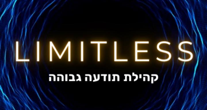 LiIMITLESS - קהילה ללא גבולות