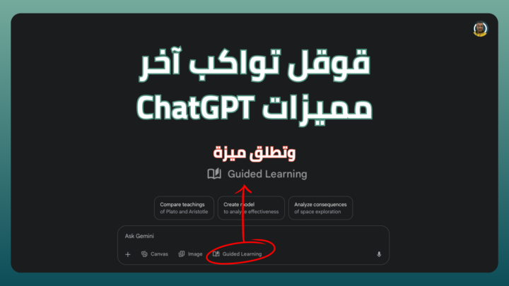 قوقل تواكب آخر مميزات شات جي بي تي