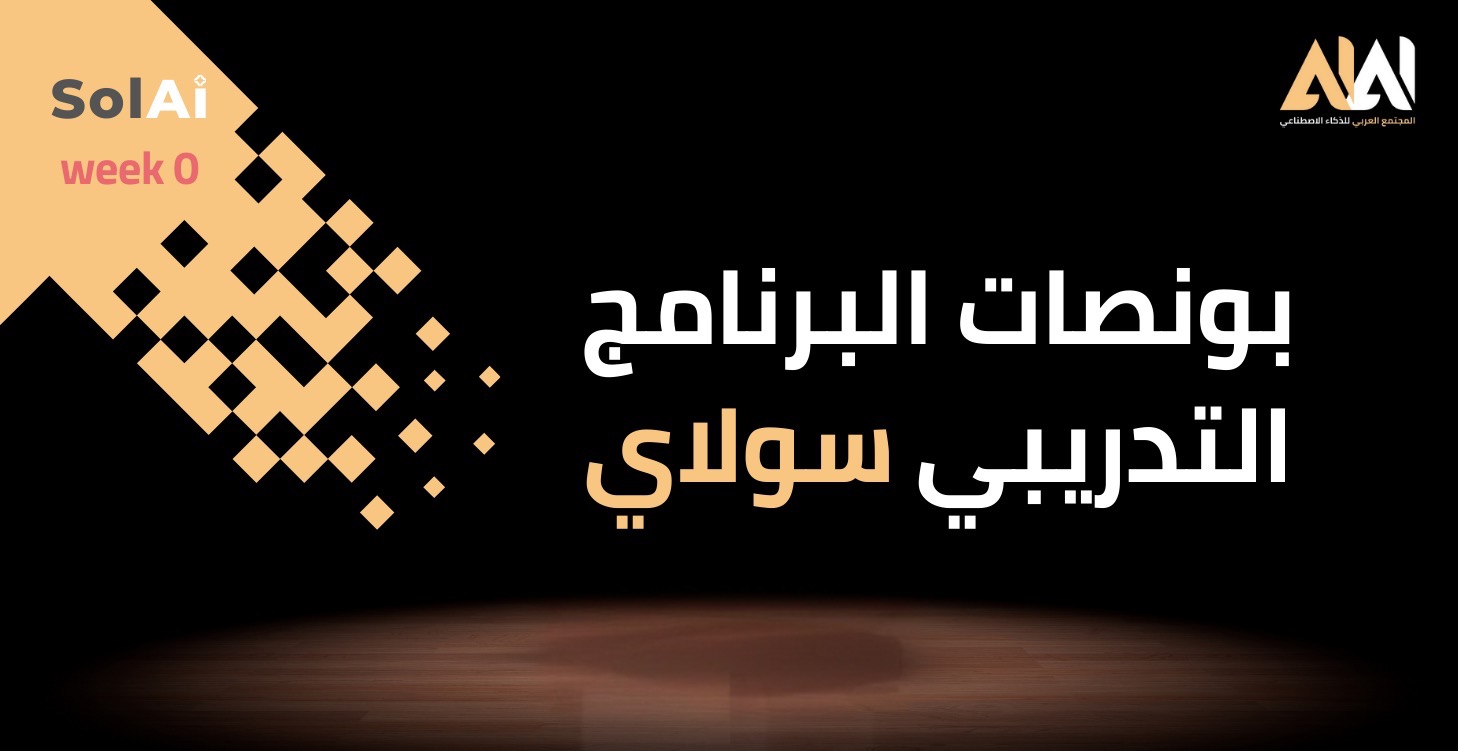 بونصات برنامج سولاي - محتوى حصري للمشتركين