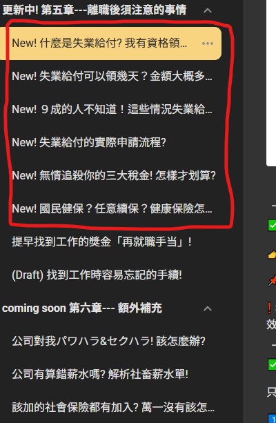 【課程更新】日本勞基法大全