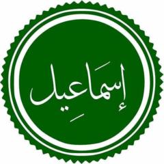 Mohammed Ismail