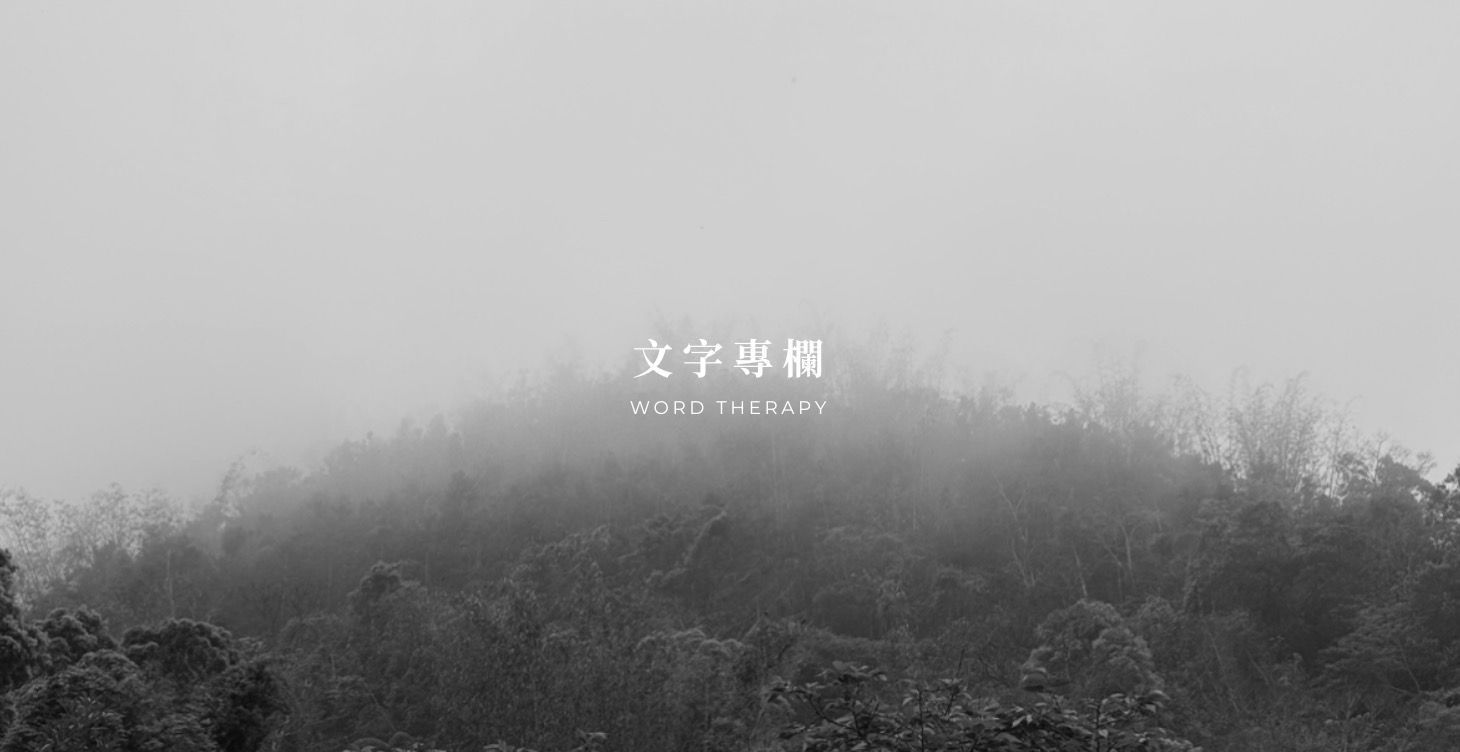 當你迷惘時...