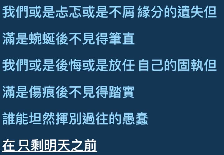 人生滿是蜿蜒後，不見得筆直。