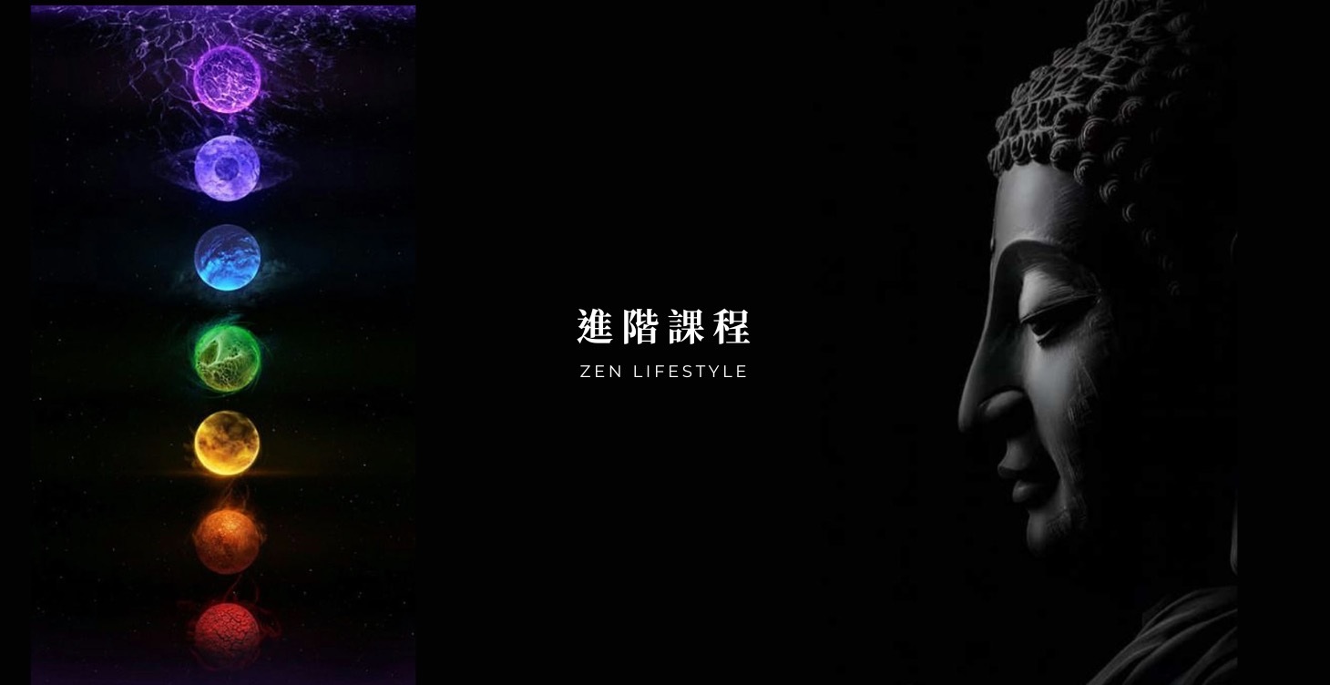 LV7 佛學｜脈輪高階旅程