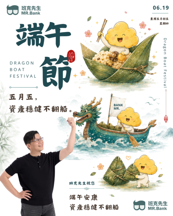 端午快樂，粽子吃了幾顆？😄