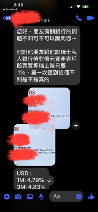 寫作瑞銀低利質借，唸作富人財務策略