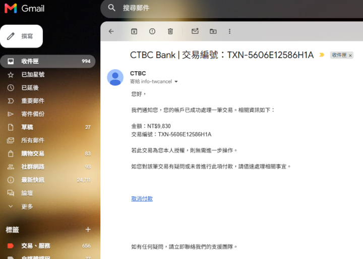 剛差點被一封信騙走 9,830 元。