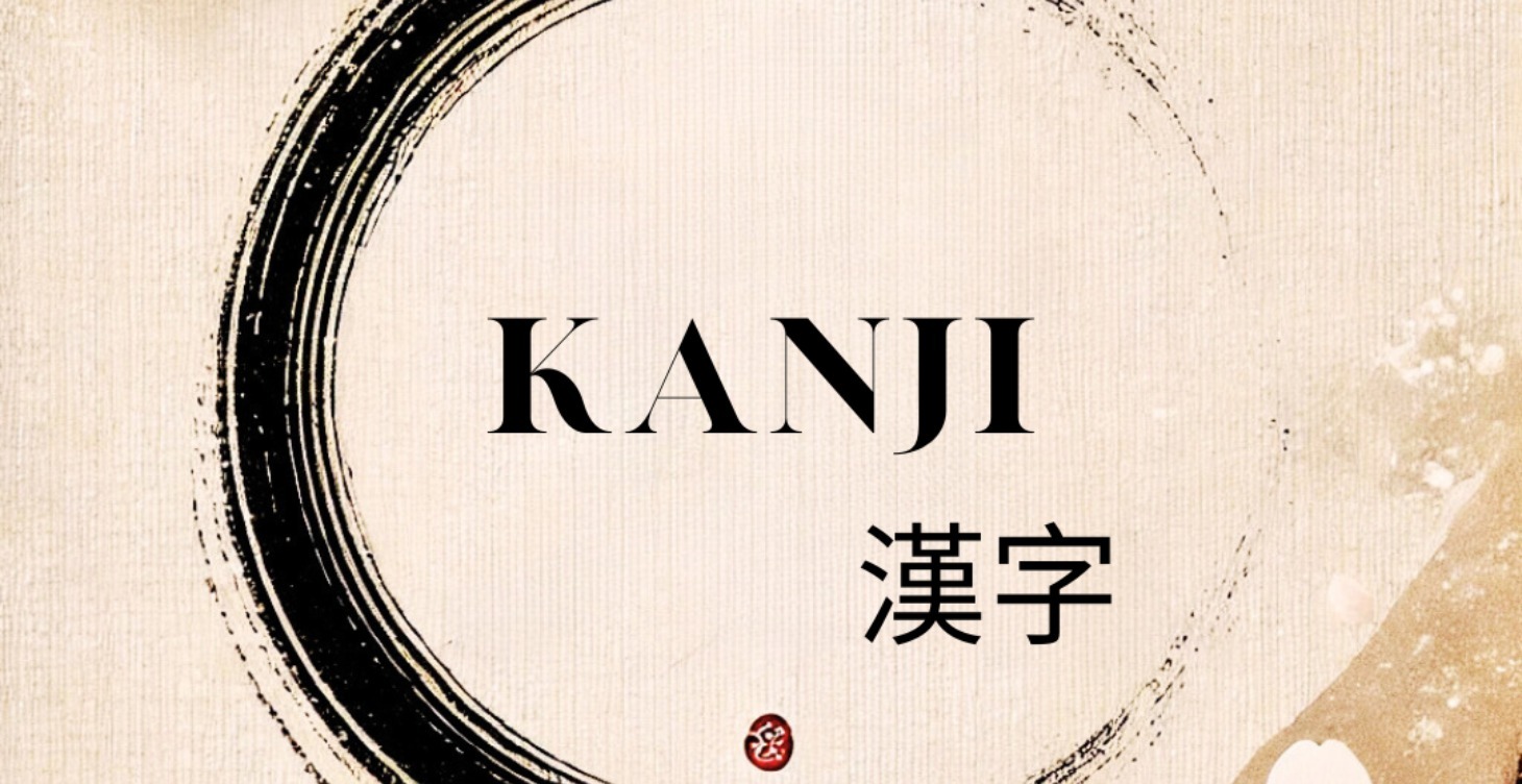 "Kanji no Hana" (漢字の花)