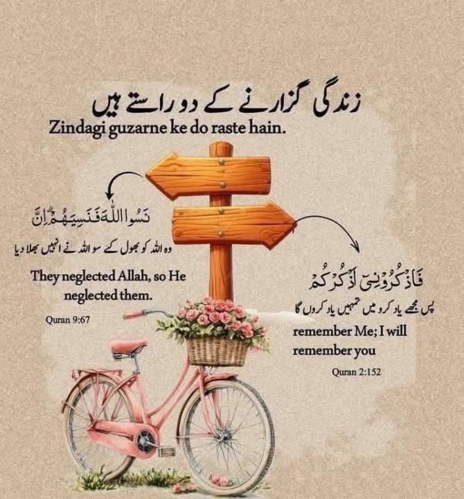  زندگی کے دو راستے:یاد  اِلہٰی  یا غفلت؟ 