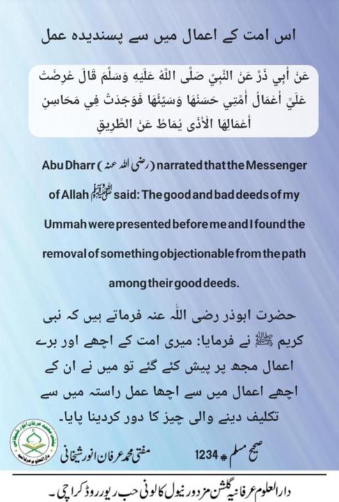 Good Aamal